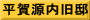平賀源内旧邸
