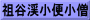祖谷渓小便小僧