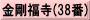 金剛福寺(38番)