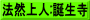 法然上人:誕生寺