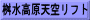 桝水高原天空リフト