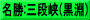名勝:三段峡(黒淵)