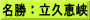 名勝：立久恵峡