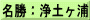 名勝：浄土ヶ浦