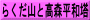 らくだ山と高森平和塔