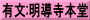有文:明導寺本堂