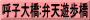 呼子大橋:弁天遊歩橋