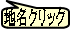 地名クリック