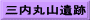 三内丸山遺跡