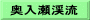 奥入瀬渓流
