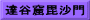 達谷窟毘沙門