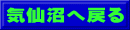 気仙沼へ戻る