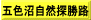 五色沼自然探勝路