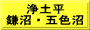浄土平 鎌沼・五色沼