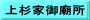 上杉家御廟所