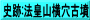 史跡:法皇山横穴古墳