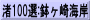 渚100選:鉢ヶ崎海岸