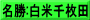 名勝:白米千枚田