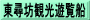 東尋坊観光遊覧船