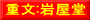 重文:岩屋堂