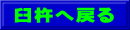 臼杵へ戻る