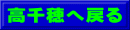 高千穂へ戻る