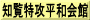 知覧特攻平和会館