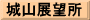 城山展望所