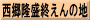 西郷隆盛終えんの地