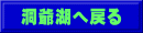 洞爺湖へ戻る