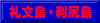 礼文島・利尻島